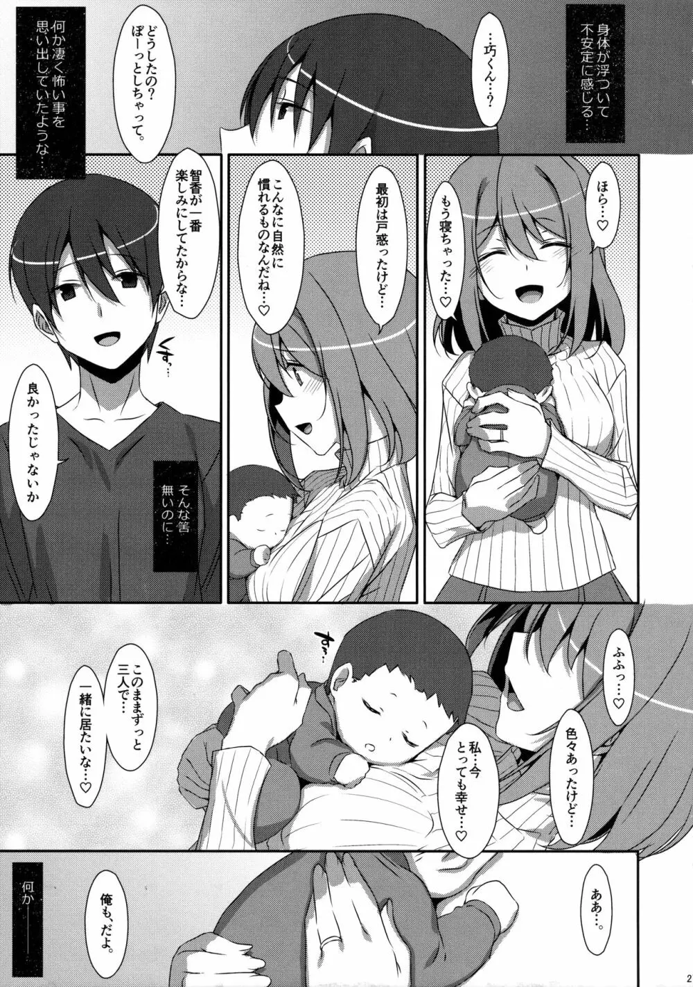 私の、お兄ちゃん4 - page26