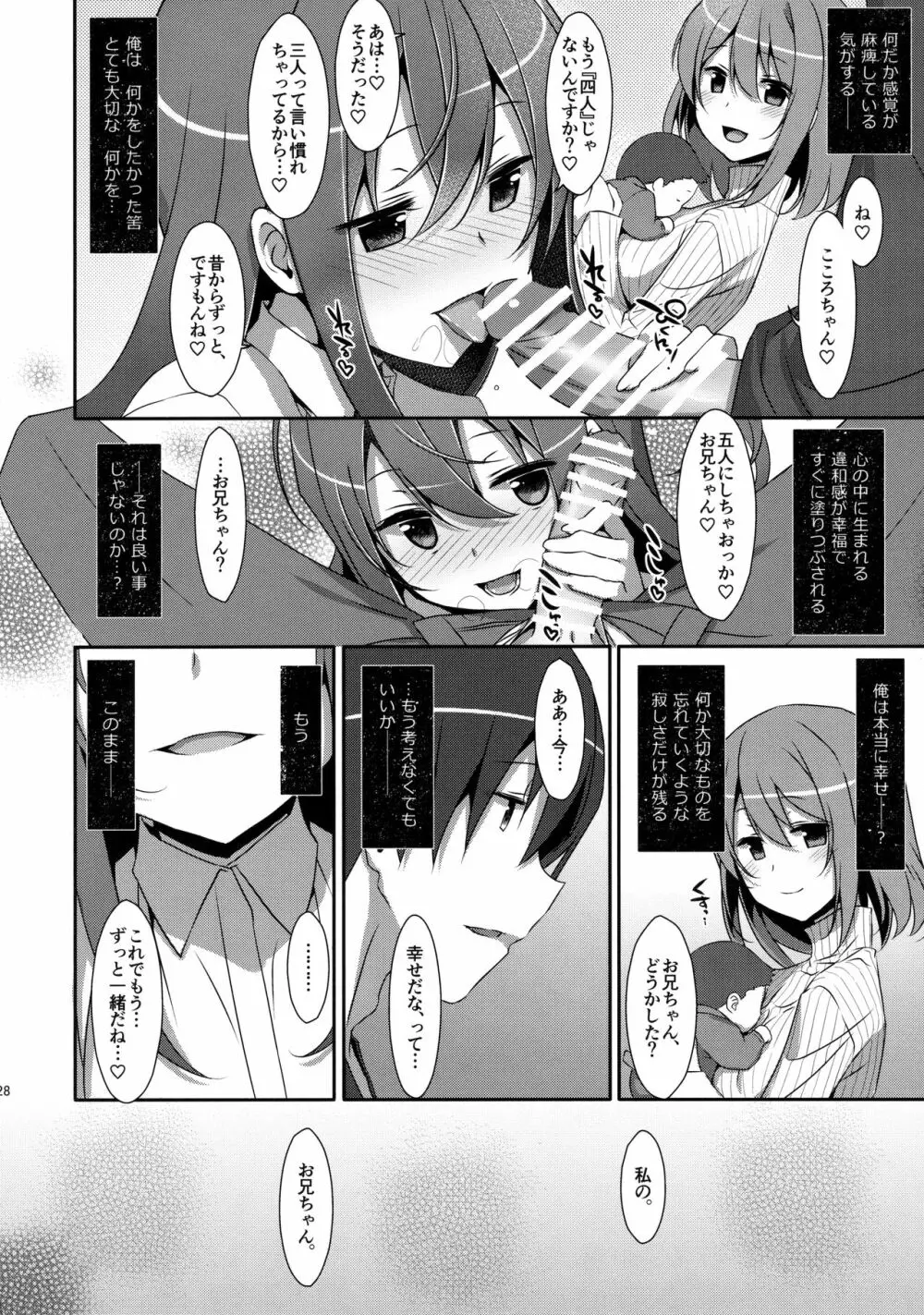私の、お兄ちゃん4 - page27