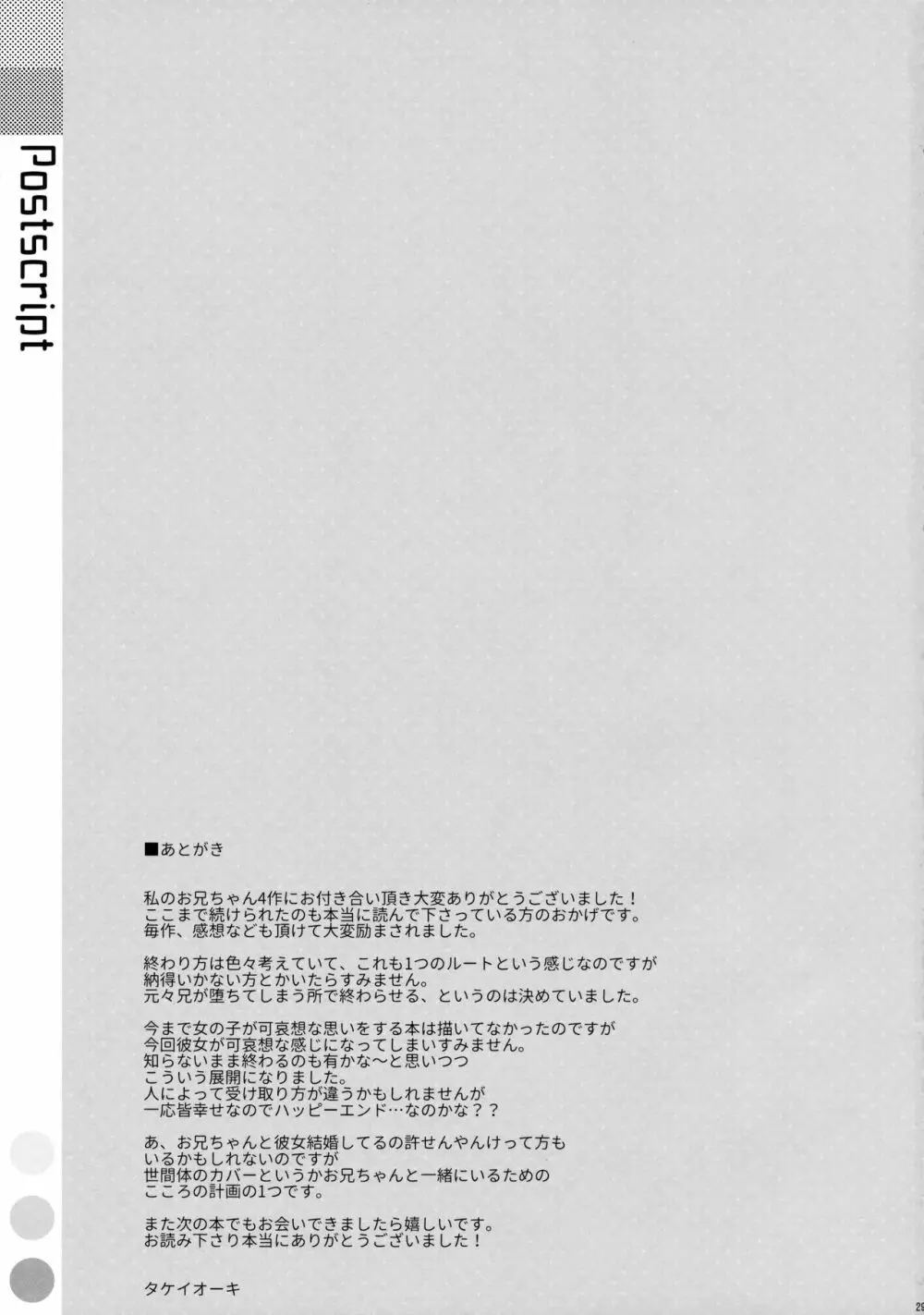 私の、お兄ちゃん4 - page28