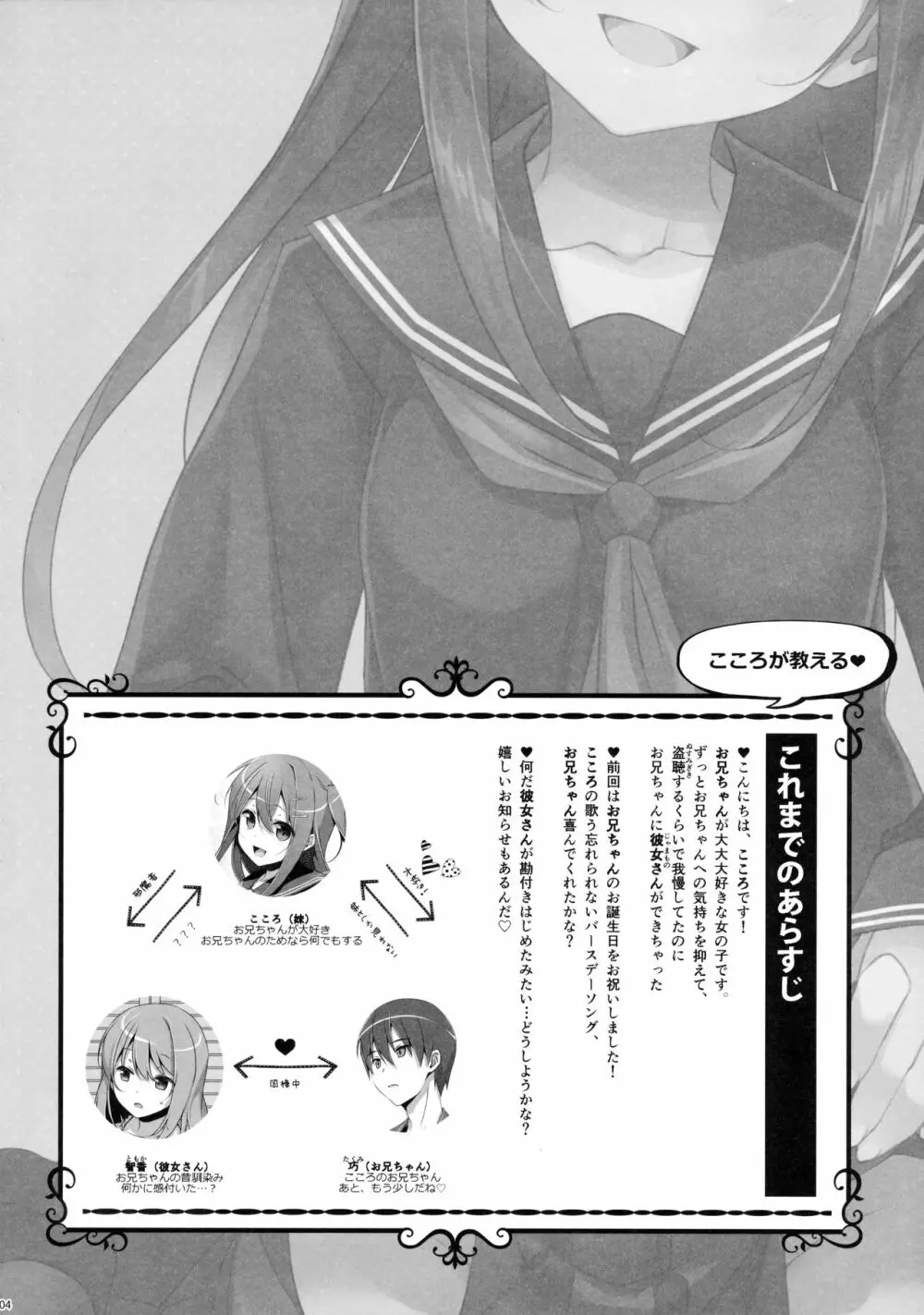 私の、お兄ちゃん4 - page3