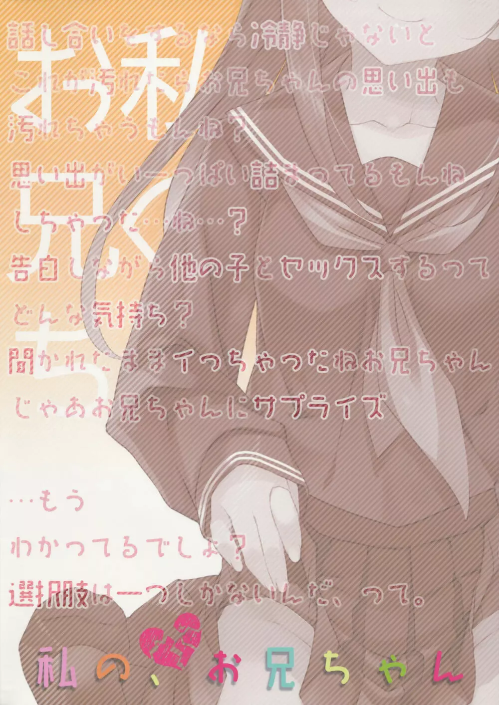 私の、お兄ちゃん4 - page30