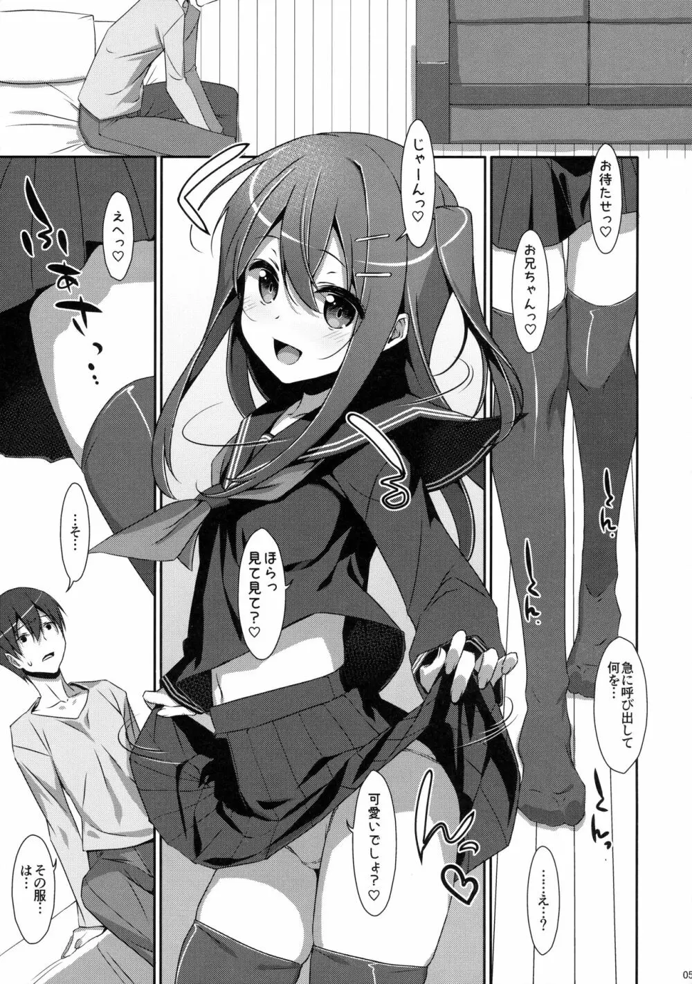 私の、お兄ちゃん4 - page4