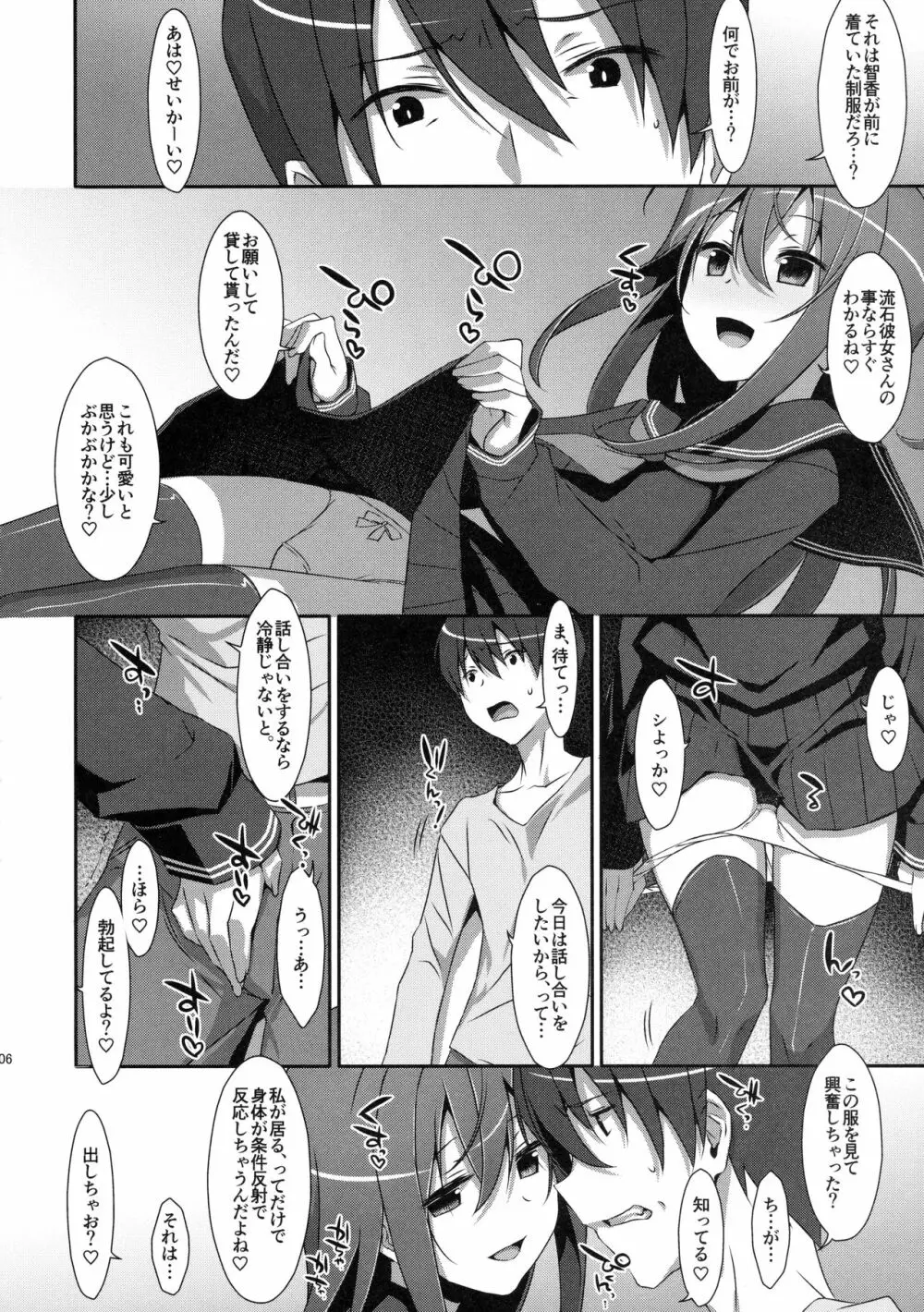 私の、お兄ちゃん4 - page5