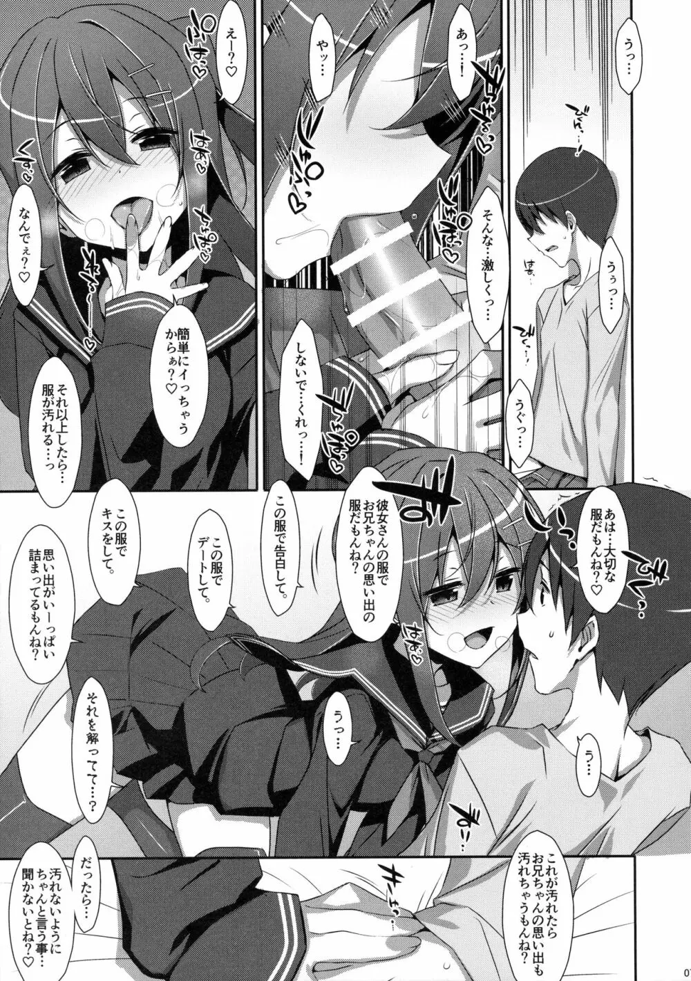 私の、お兄ちゃん4 - page6