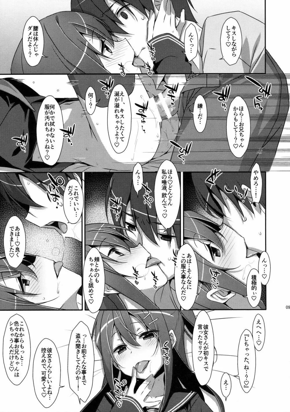 私の、お兄ちゃん4 - page8