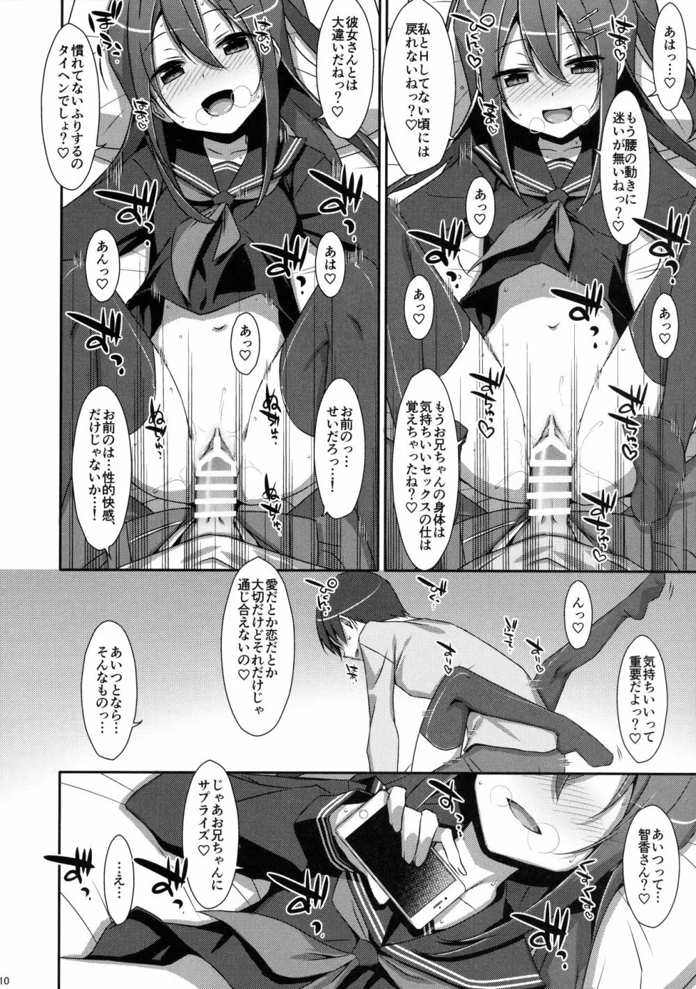 私の、お兄ちゃん4 - page9