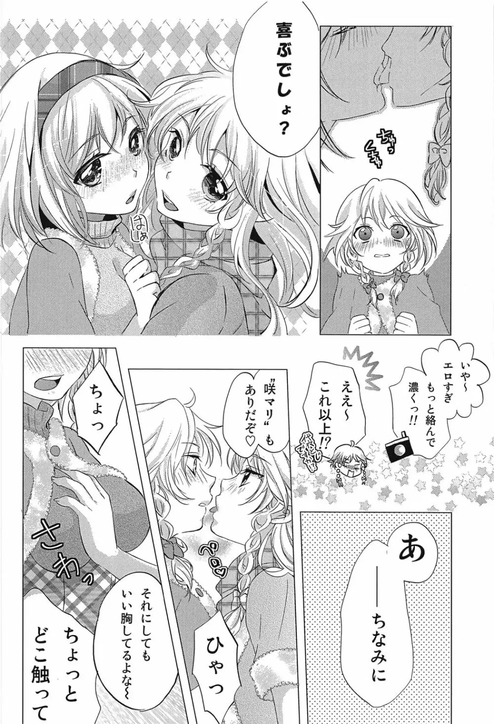 なんてったってアイドル～実録！アイドルの裏側～ - page5