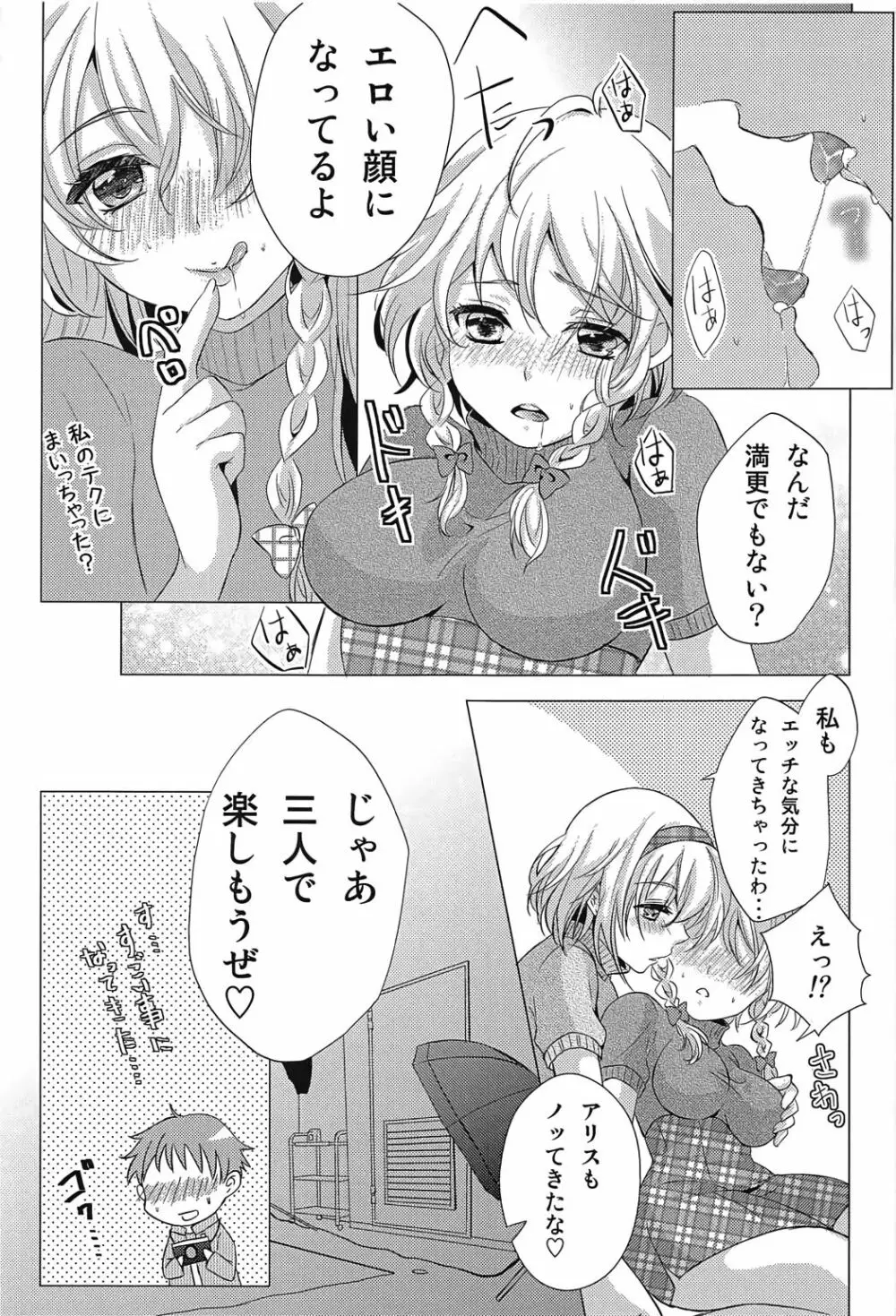 なんてったってアイドル～実録！アイドルの裏側～ - page8