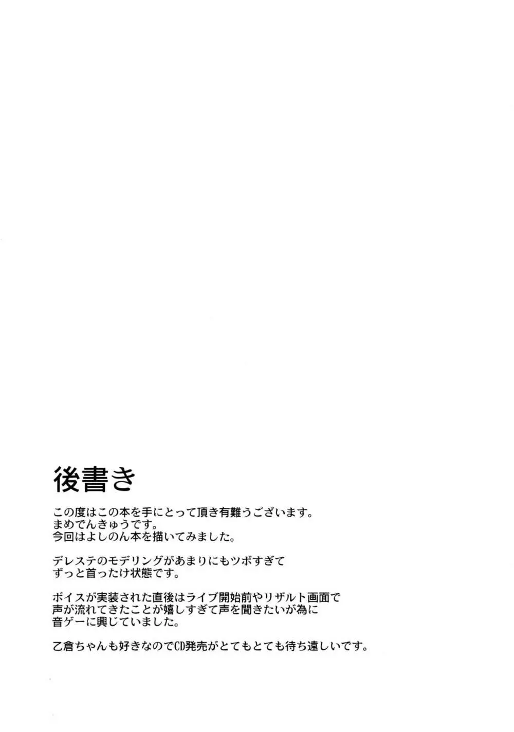 依田芳乃の穢れ落とし - page24