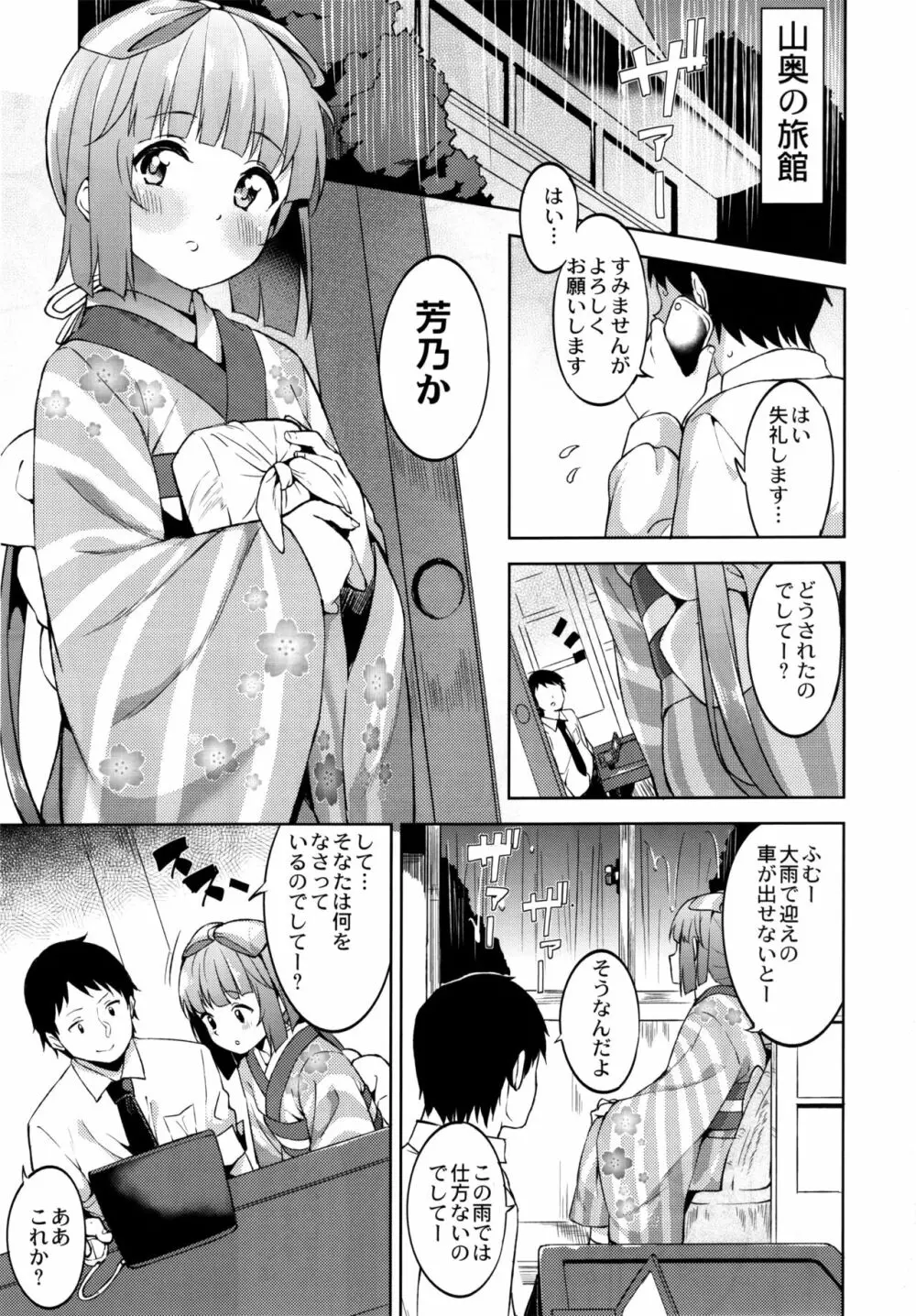 依田芳乃の穢れ落とし - page4