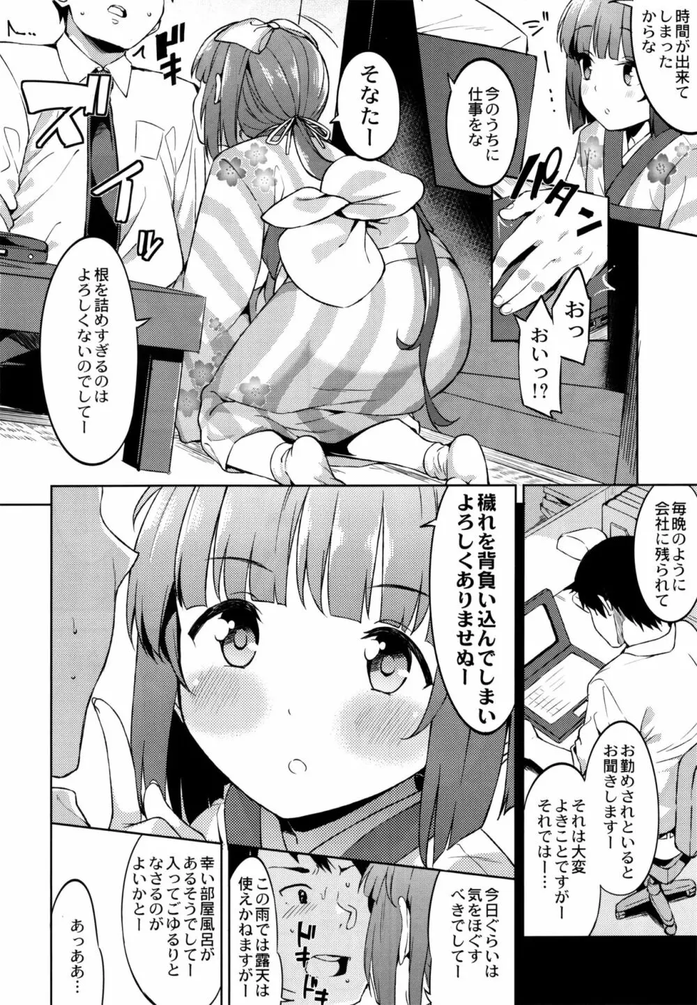 依田芳乃の穢れ落とし - page5