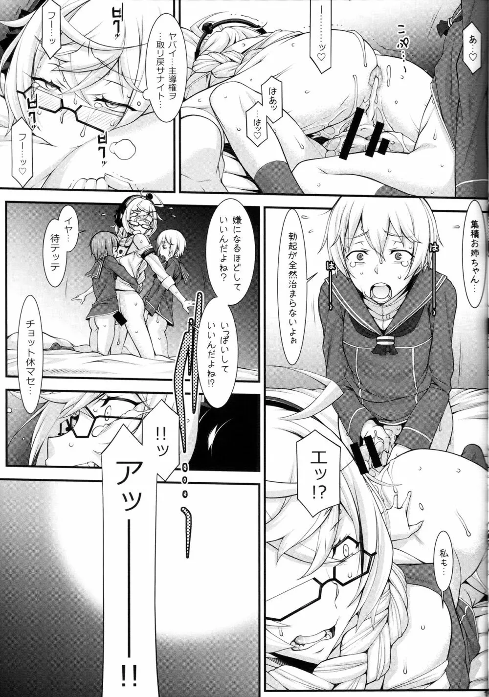 集積お姉ちゃんの部屋 - page14