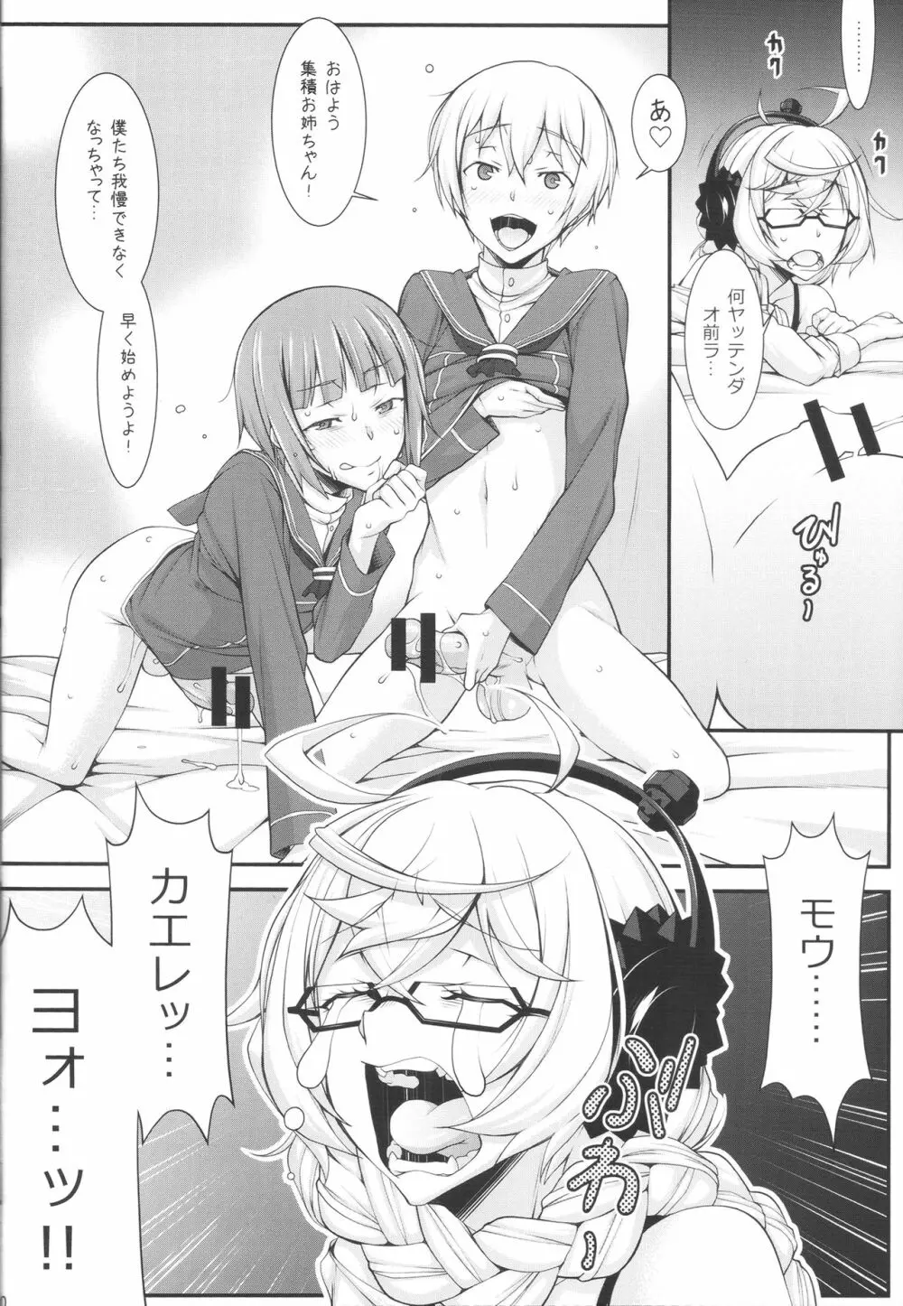 集積お姉ちゃんの部屋 - page19