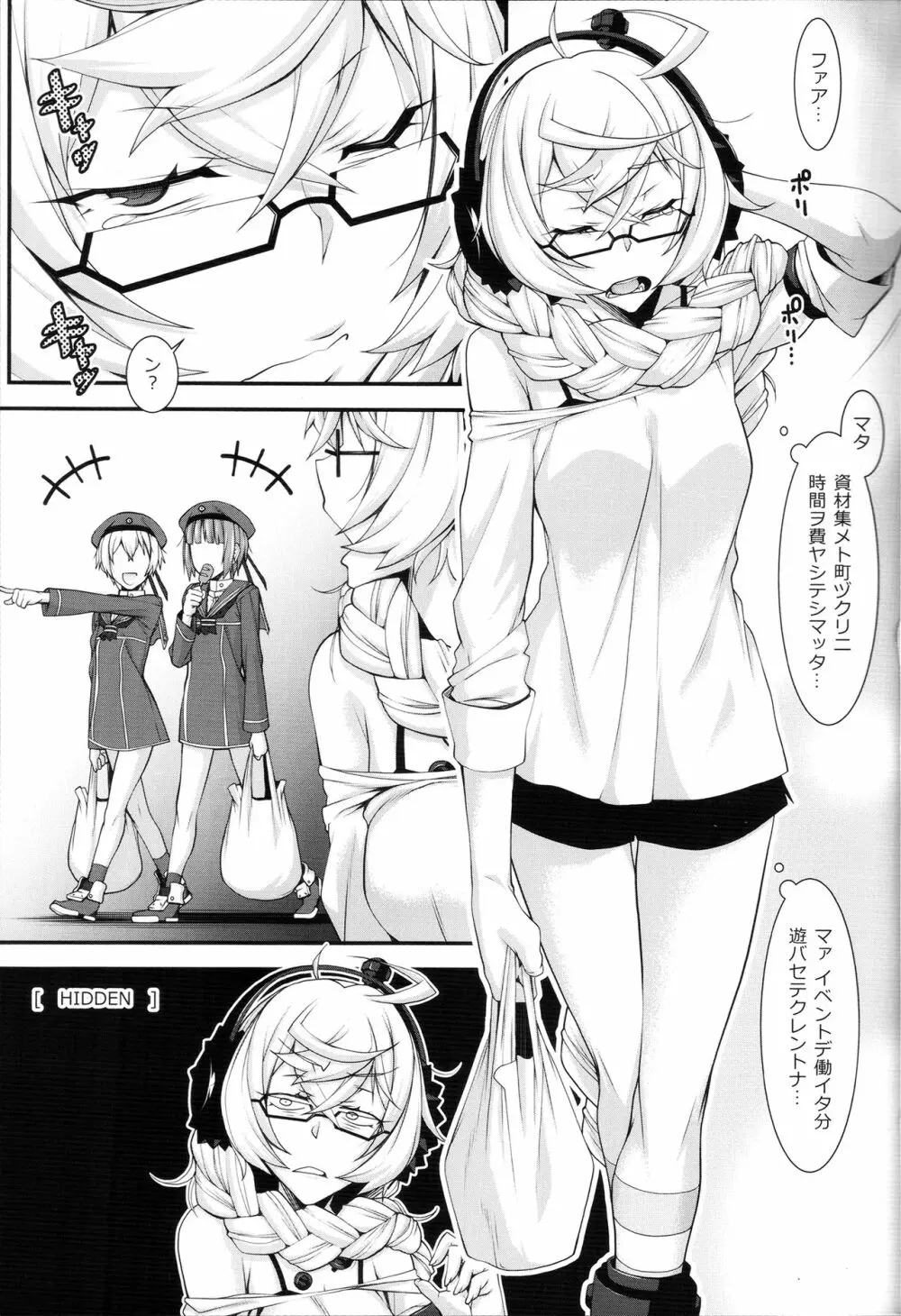 集積お姉ちゃんの部屋 - page2