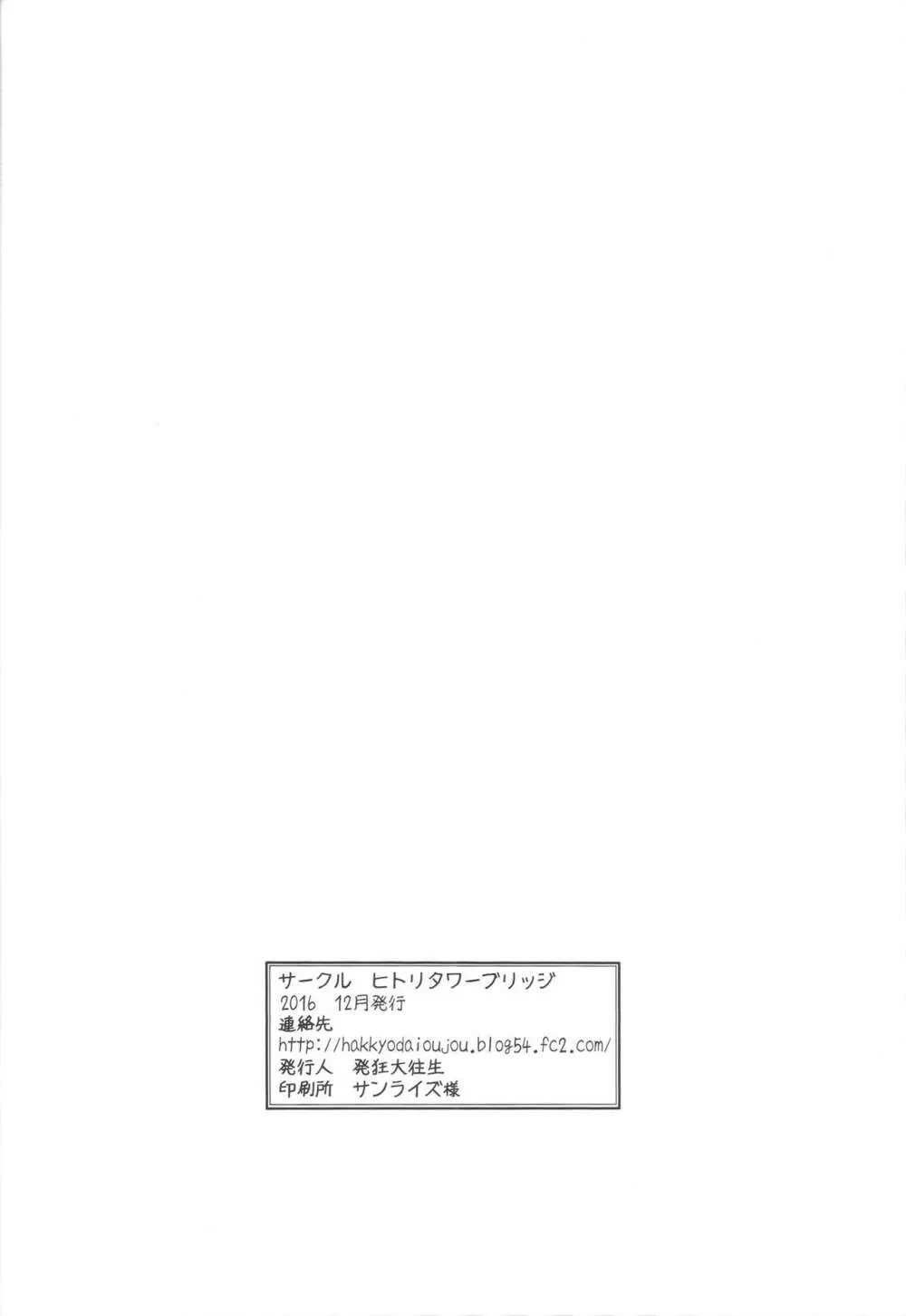 集積お姉ちゃんの部屋 - page21