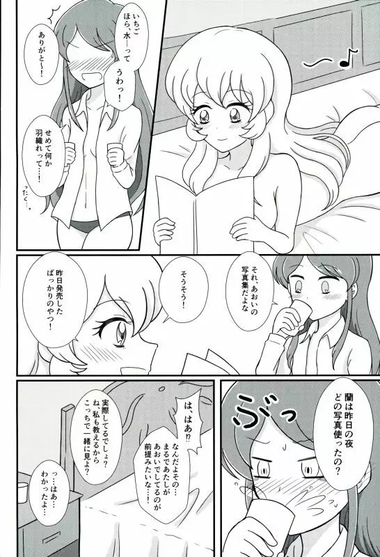 あおいといつもしてることよりもっとえっちなことをして - page12