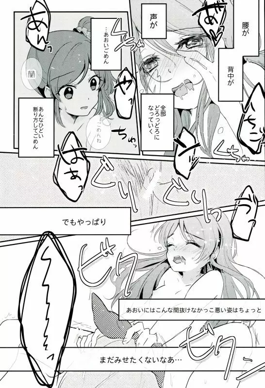 あおいといつもしてることよりもっとえっちなことをして - page7