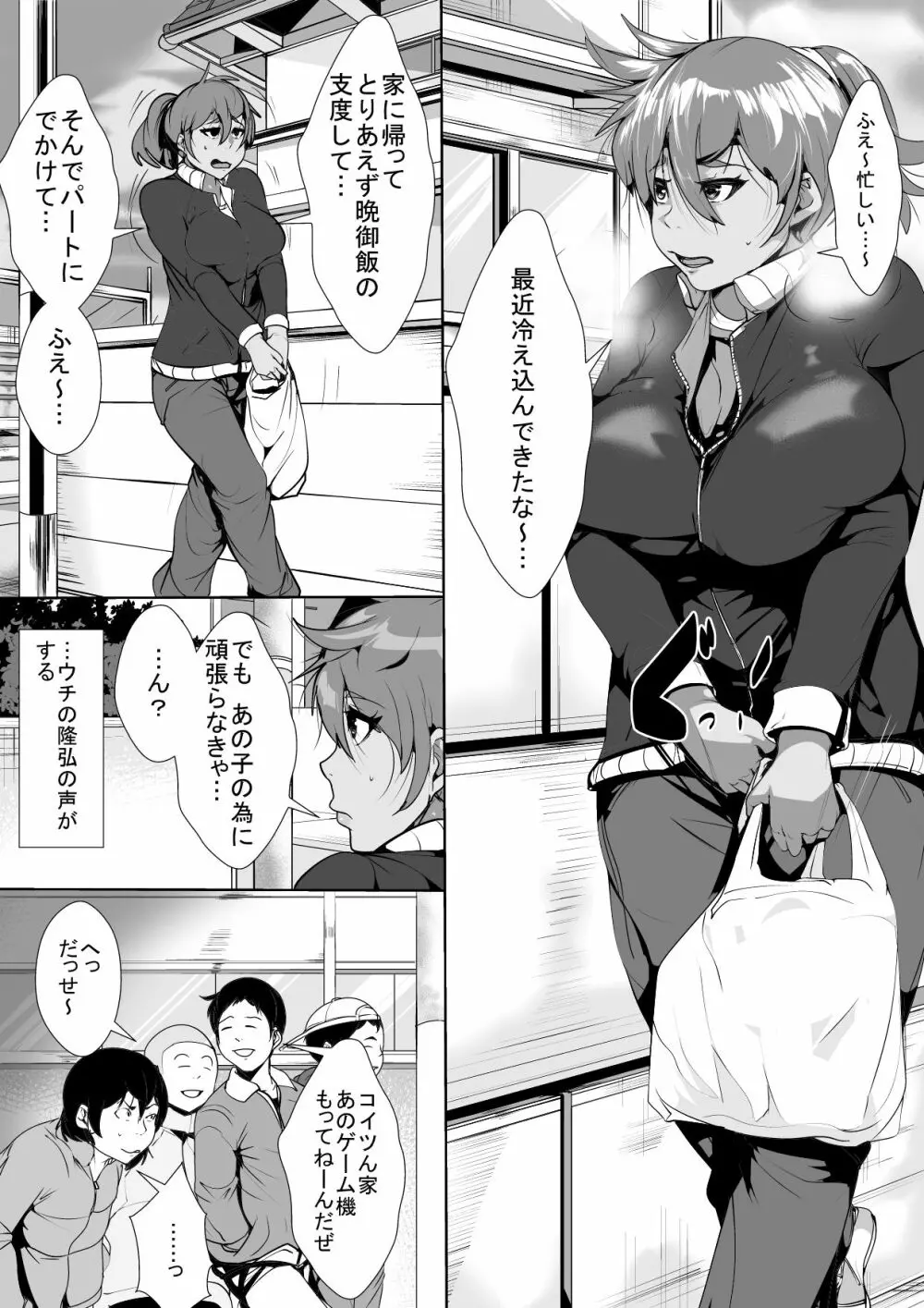 息子をいじめていた子供に母親が寝取られる - page2