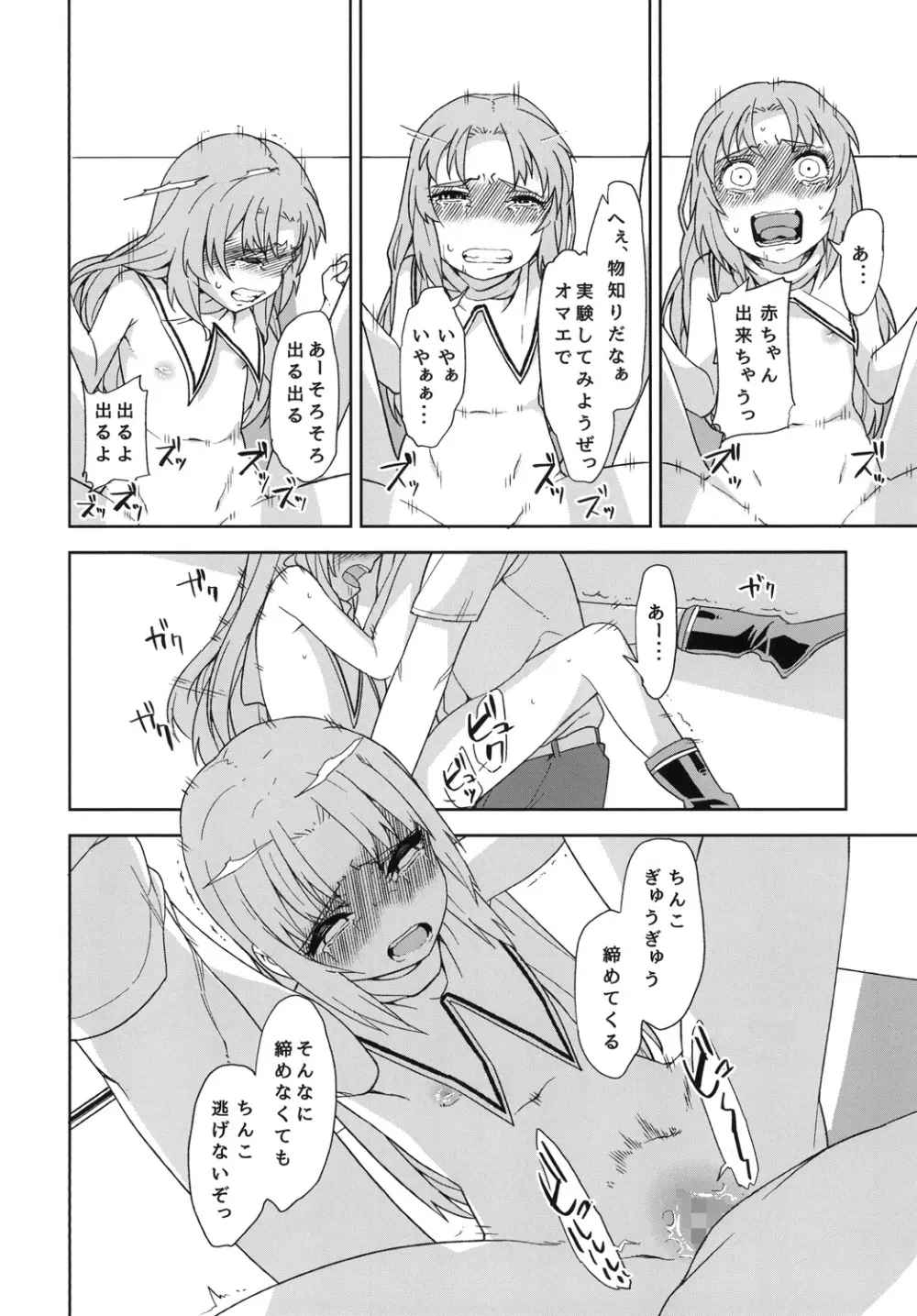 マリアと遊ぼう - page10