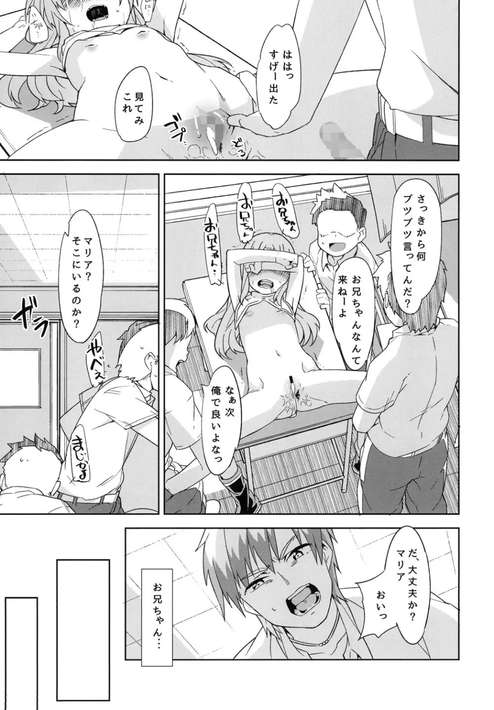 マリアと遊ぼう - page11