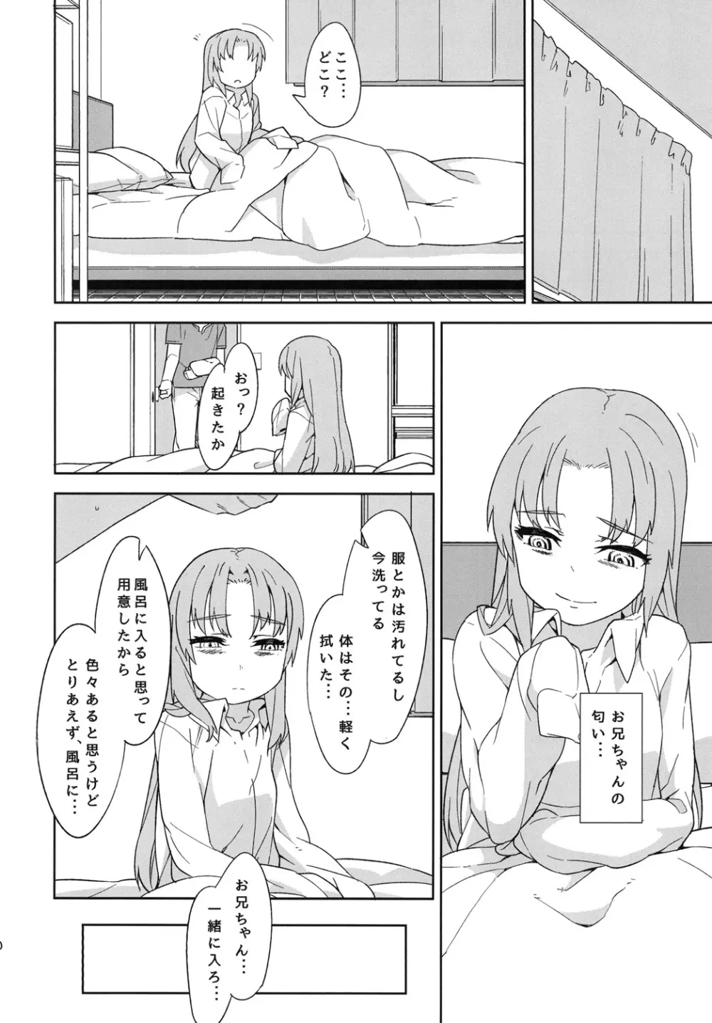 マリアと遊ぼう - page12