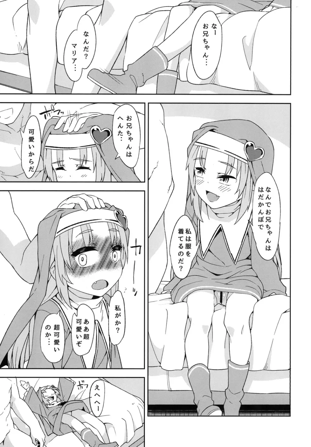 マリアと遊ぼう - page19