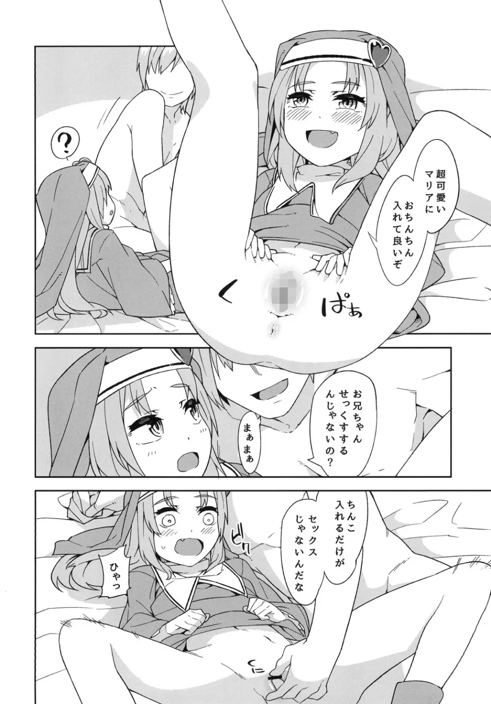 マリアと遊ぼう - page20