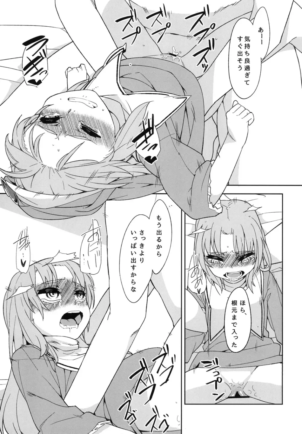 マリアと遊ぼう - page23