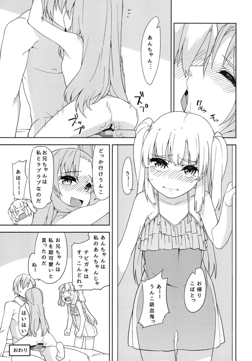 マリアと遊ぼう - page25