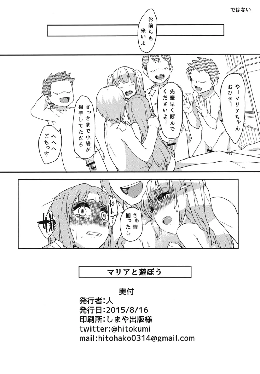 マリアと遊ぼう - page26