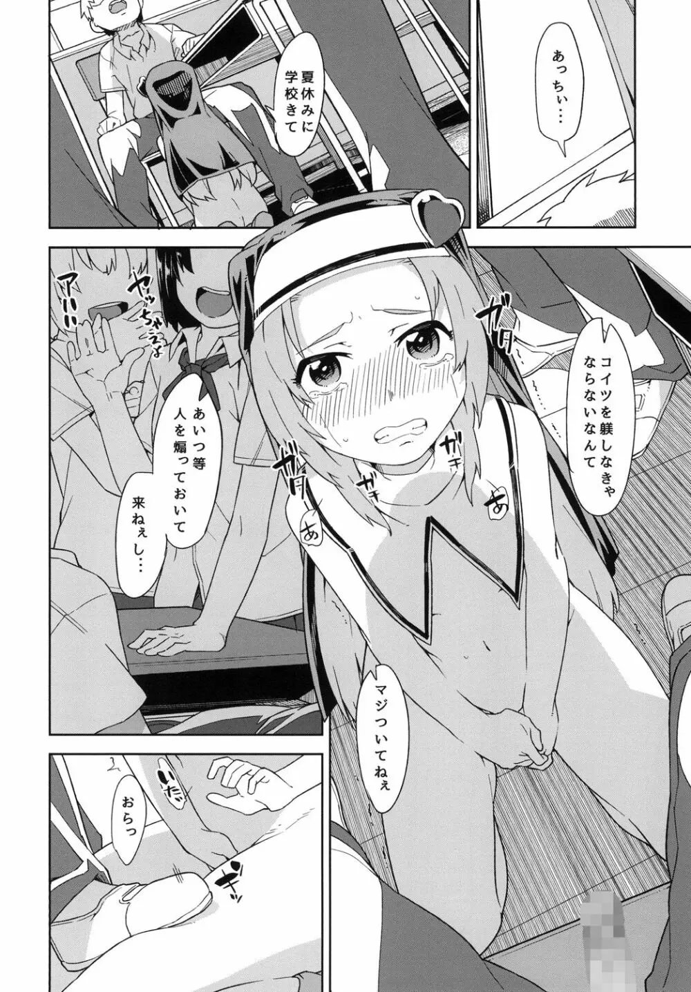 マリアと遊ぼう - page4