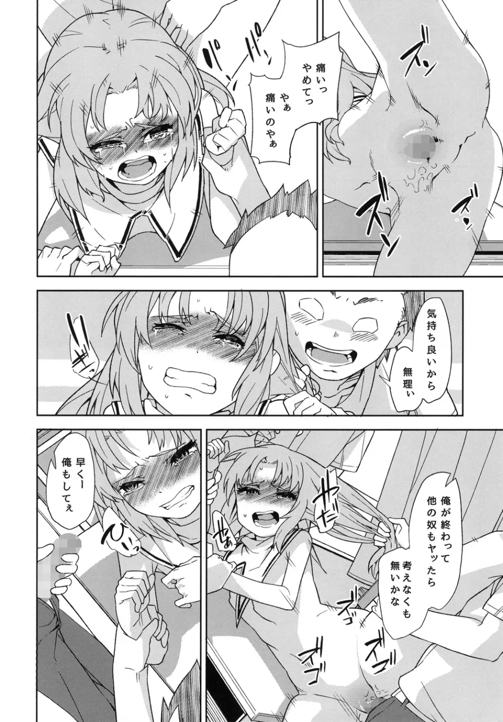 マリアと遊ぼう - page8