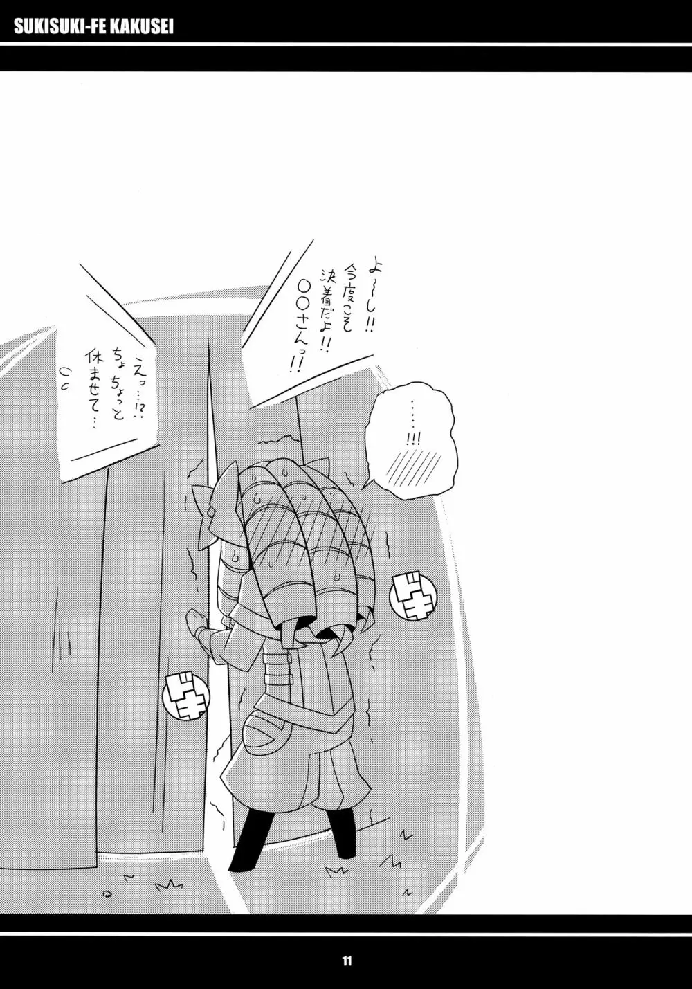 すきすき☆FE覚醒 - page12