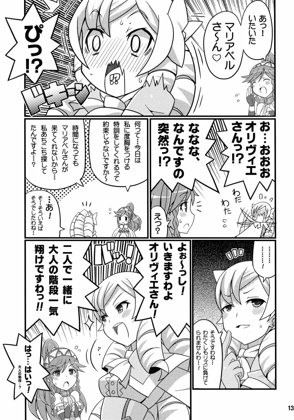 すきすき☆FE覚醒 - page14