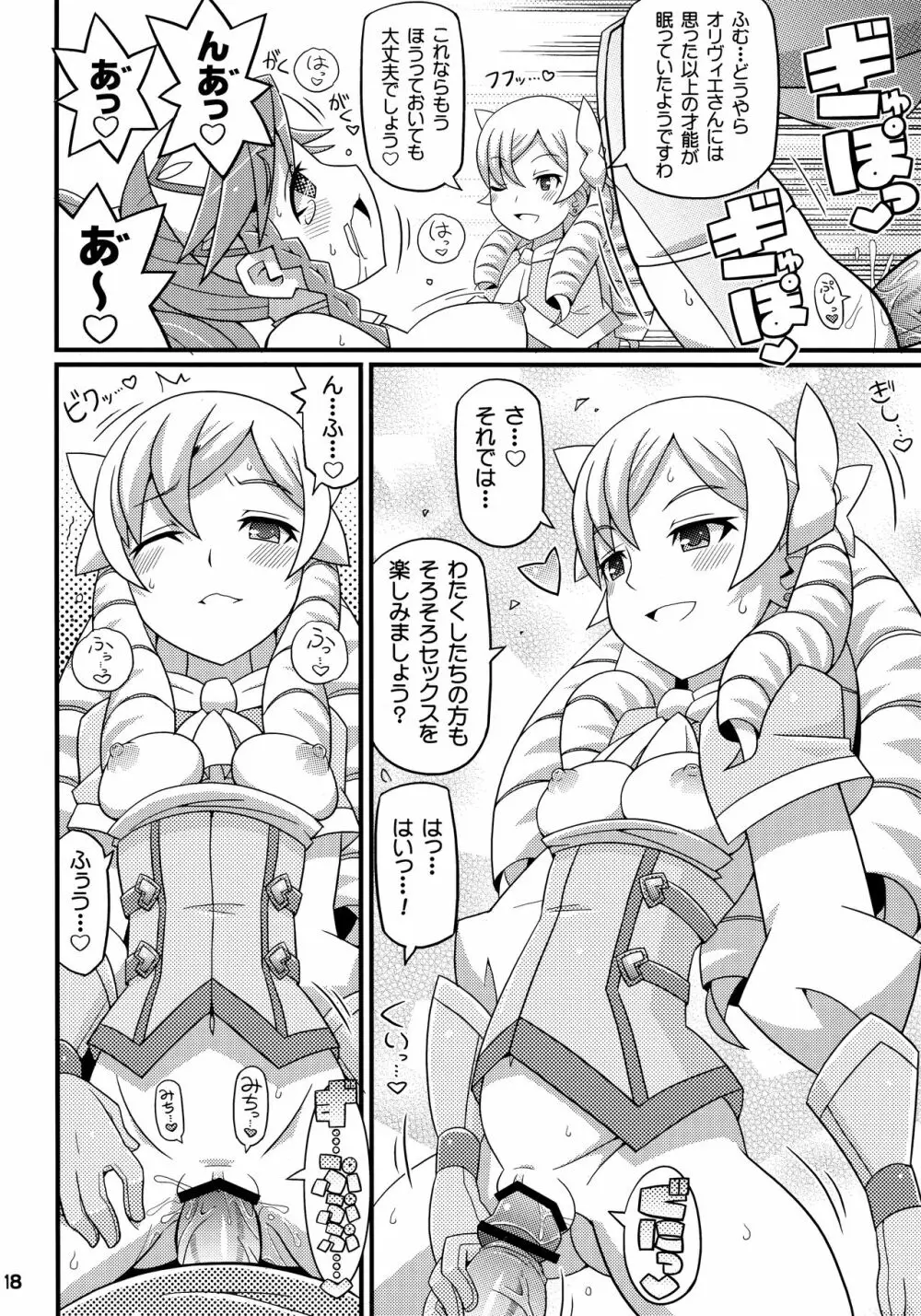 すきすき☆FE覚醒 - page19