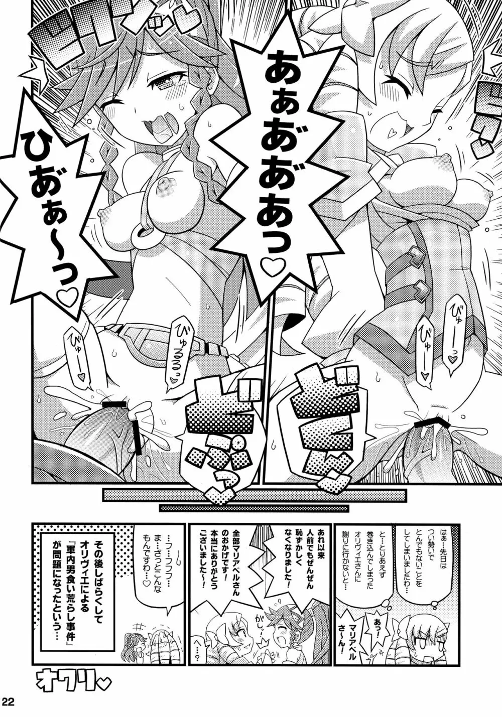 すきすき☆FE覚醒 - page23