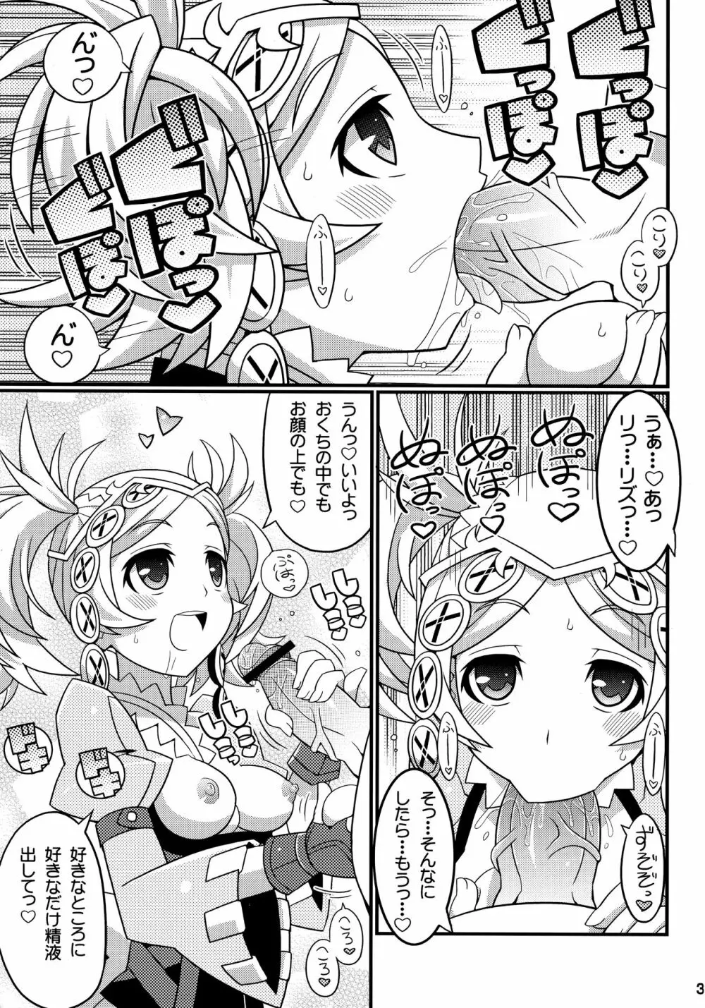 すきすき☆FE覚醒 - page4