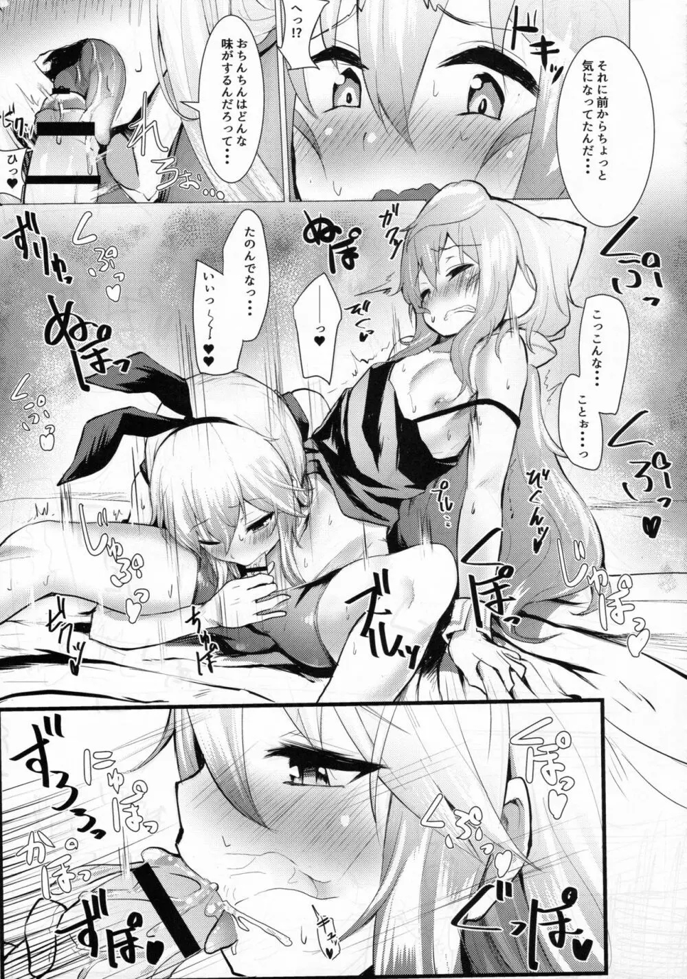 どきどきメスイキ!ちゃれんじ!! - page15