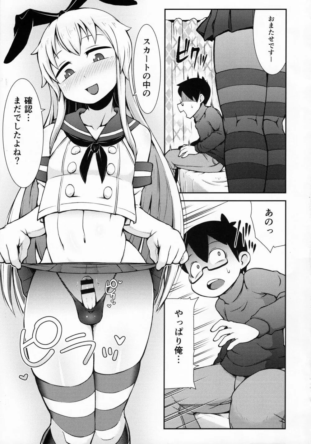 売り子の島風くんとイベント後… - page10