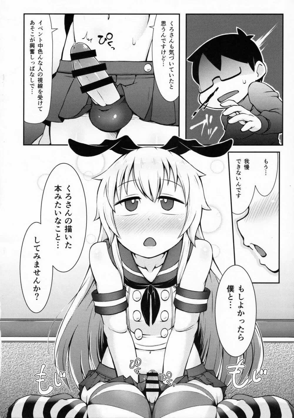 売り子の島風くんとイベント後… - page11
