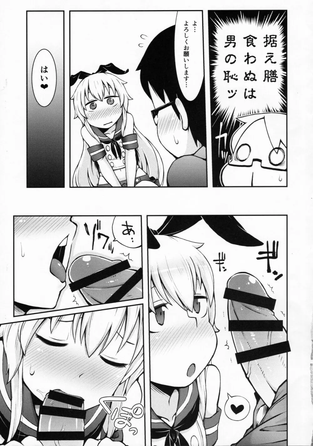 売り子の島風くんとイベント後… - page12