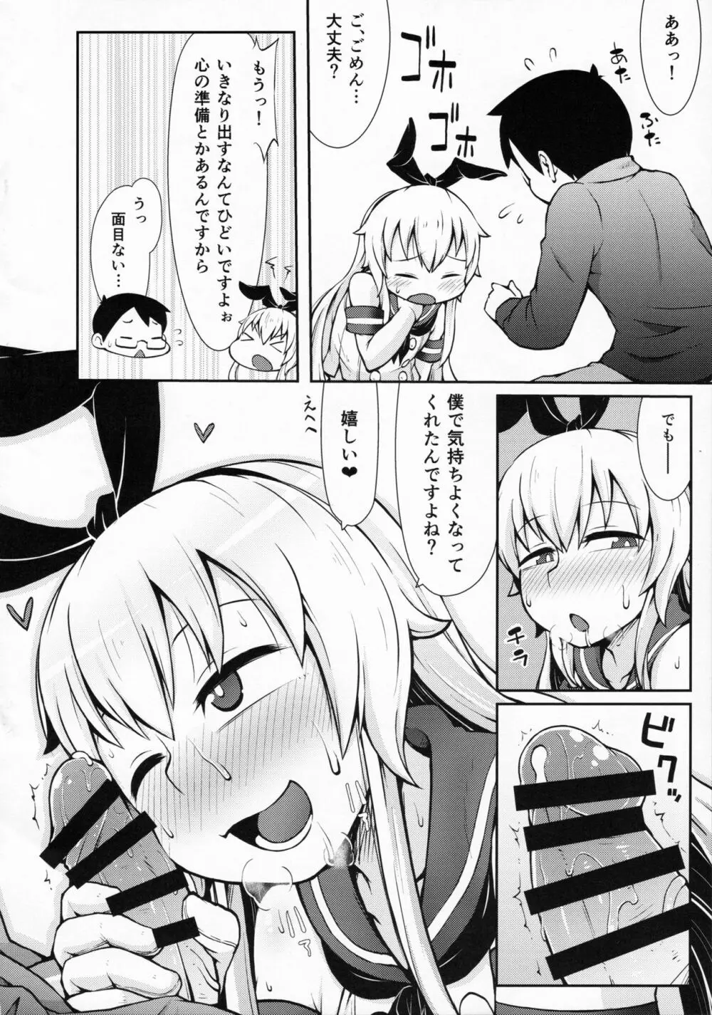 売り子の島風くんとイベント後… - page15