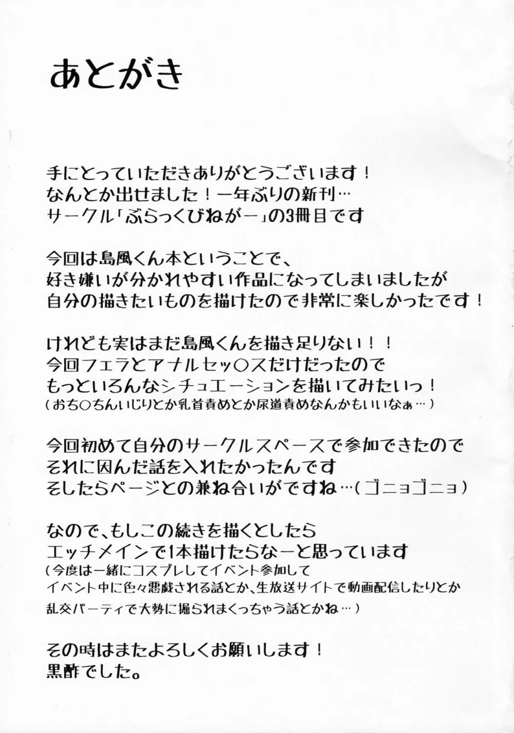売り子の島風くんとイベント後… - page24