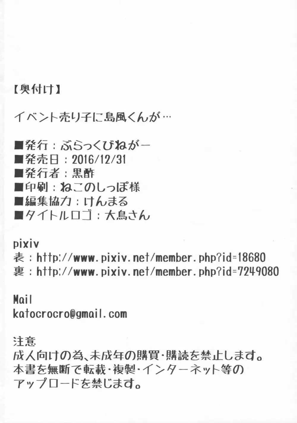 売り子の島風くんとイベント後… - page25