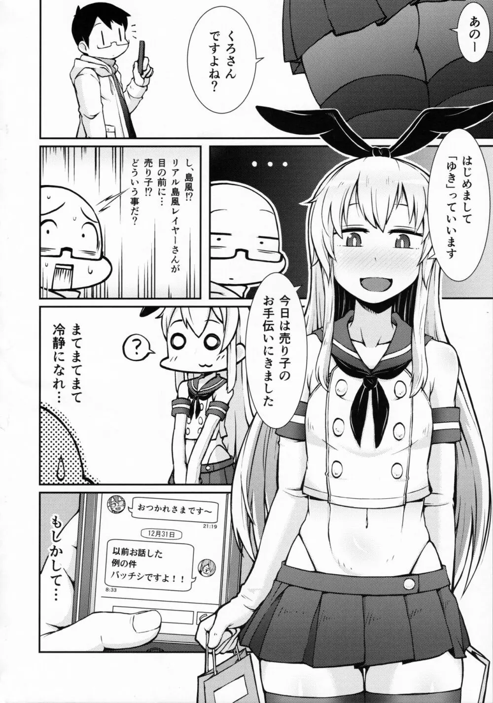 売り子の島風くんとイベント後… - page3