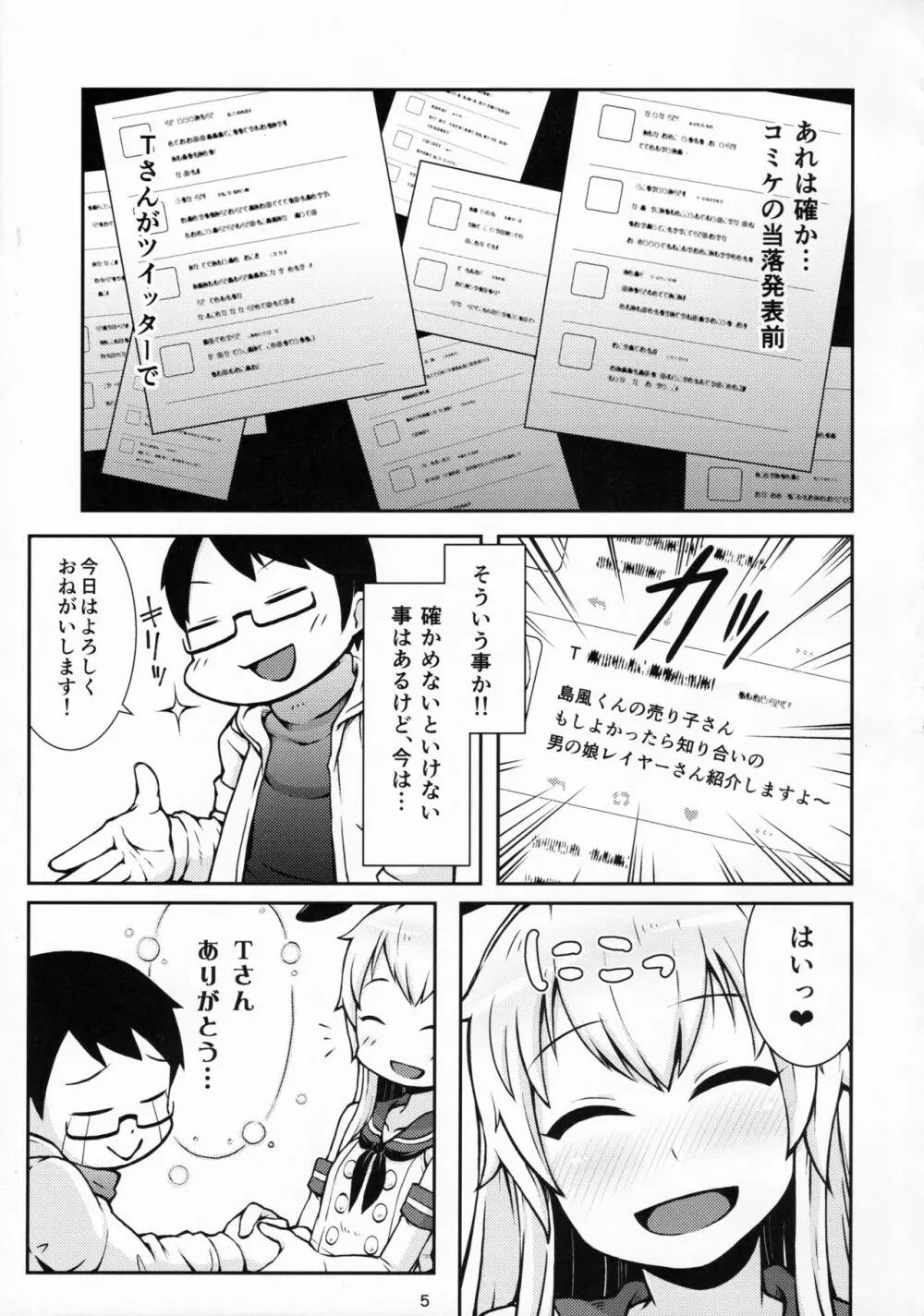 売り子の島風くんとイベント後… - page4