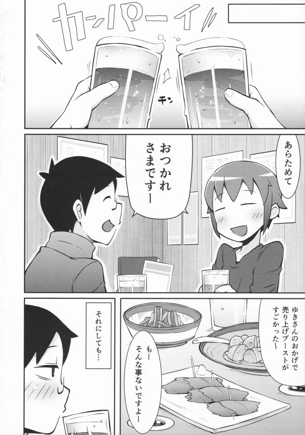 売り子の島風くんとイベント後… - page7