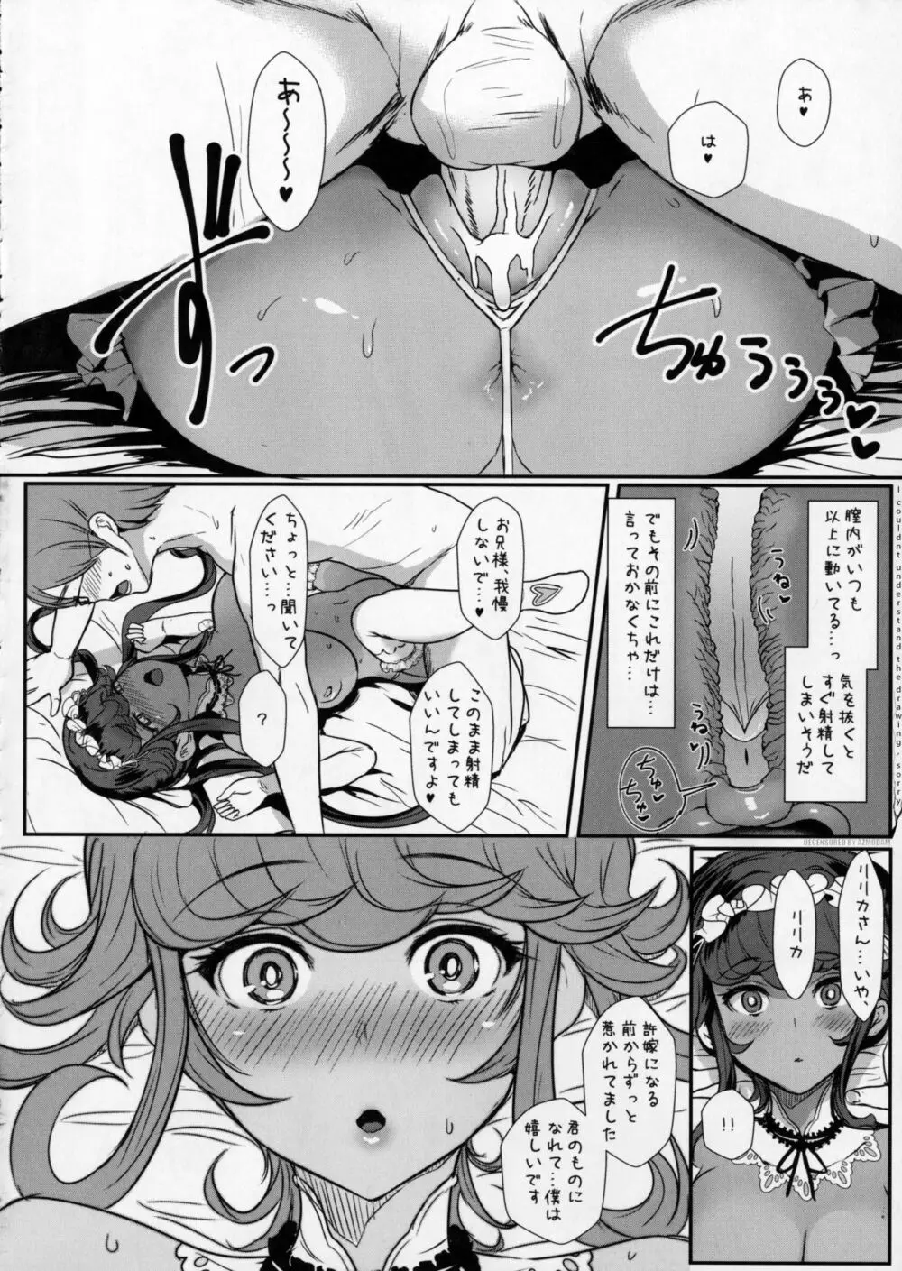 愛しのお兄様 Lilim's外伝 - page19