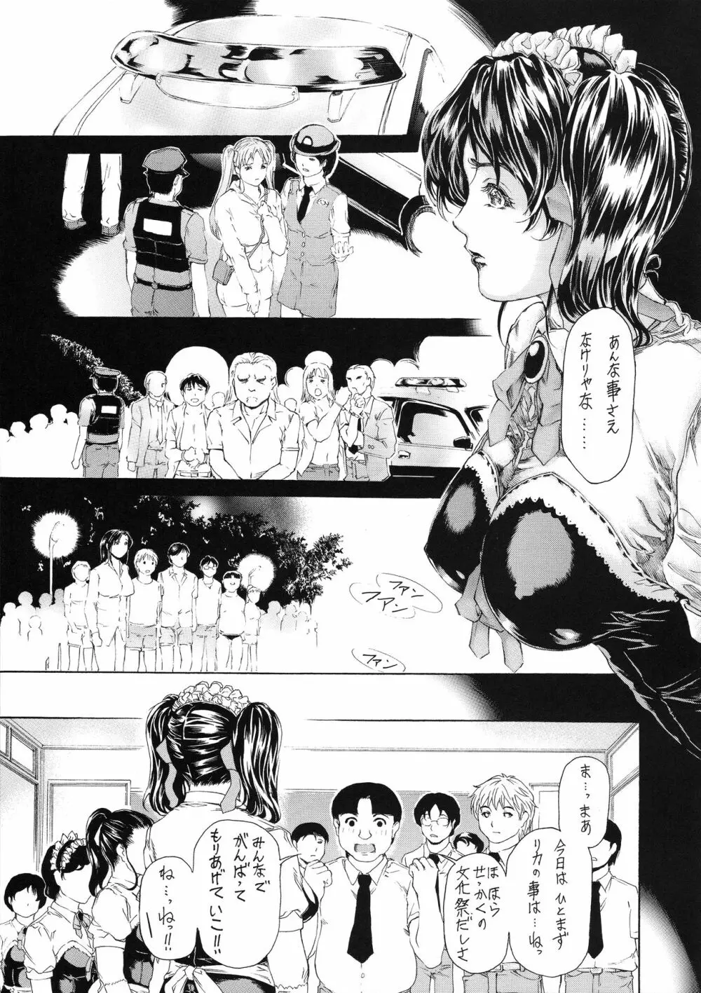 9時から5時までの恋人 第八話 - page7