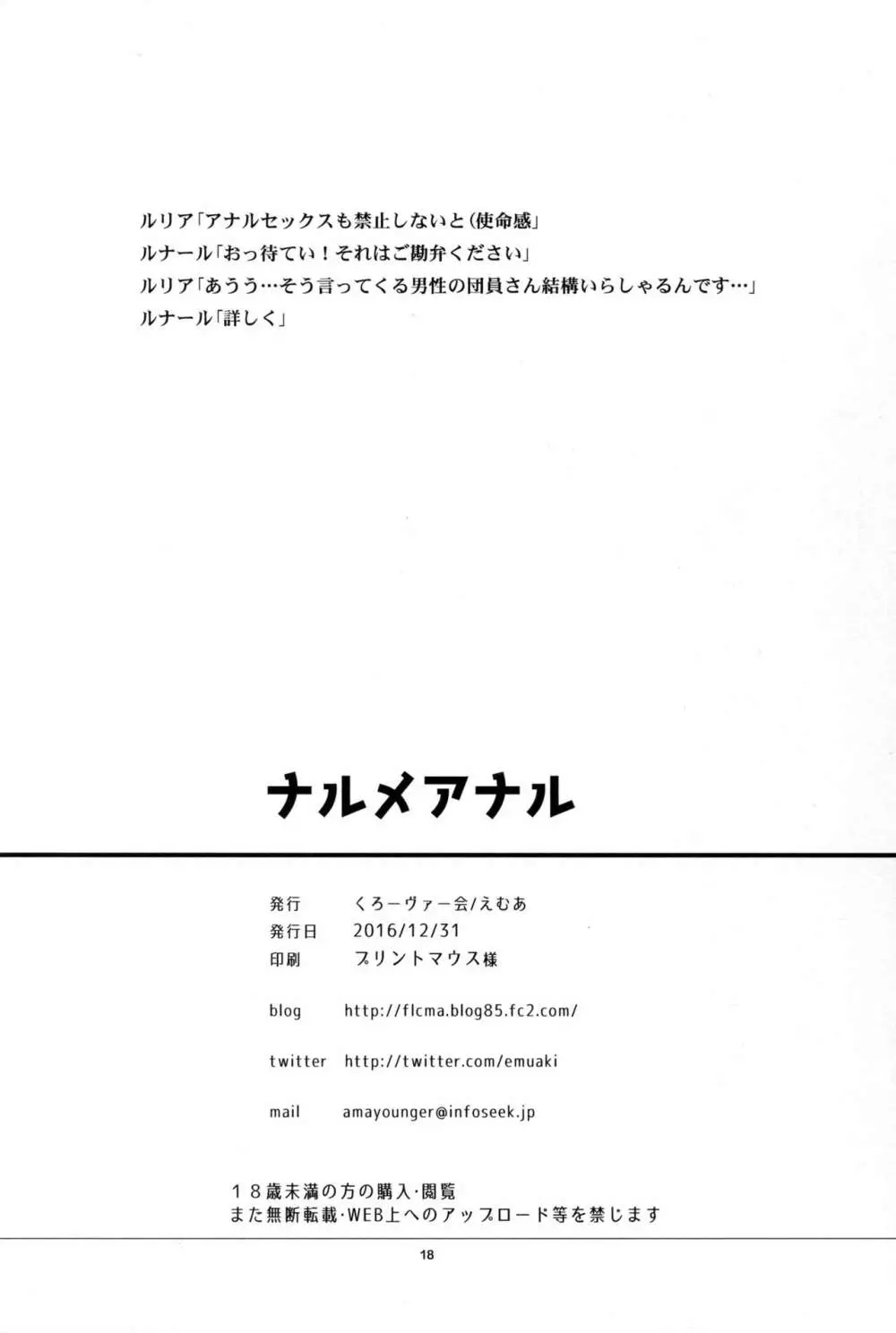 ナルメアナル - page18